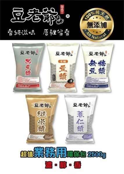 豆老爺系列 