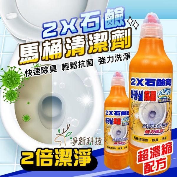 淨新 2X石鹼馬桶清潔劑 500ml 