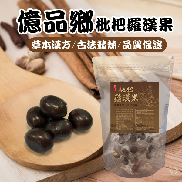 枇杷羅漢果 200g 