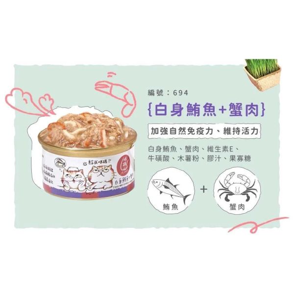 【咪碼】貓湯罐80g 
