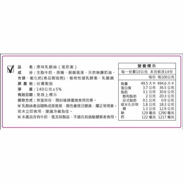 【六月初一】經典原味乳酪絲家庭分享包 (140公克±5%) 
