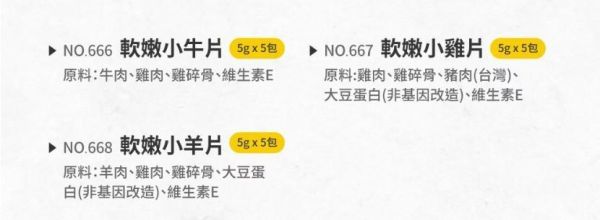 寶貝餌子軟嫩小牛/雞/羊片 
