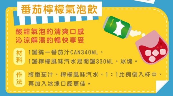 統一嚴選素材番茄汁6入 