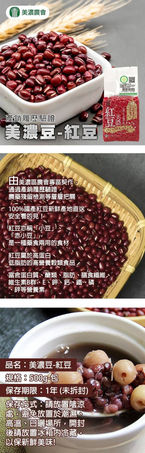 美濃農會 紅豆 500g 