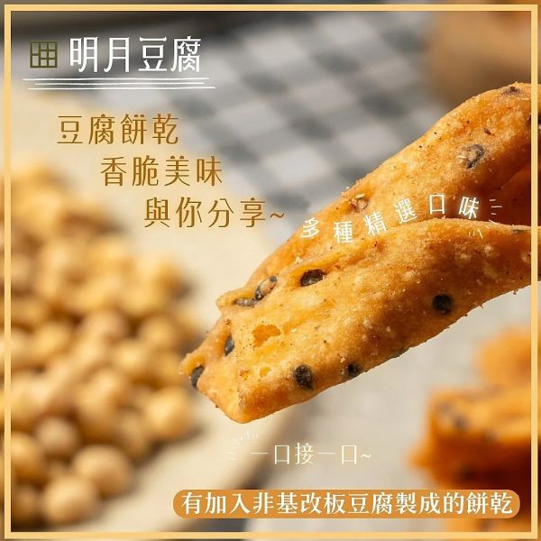明月 豆腐餅乾 150g 