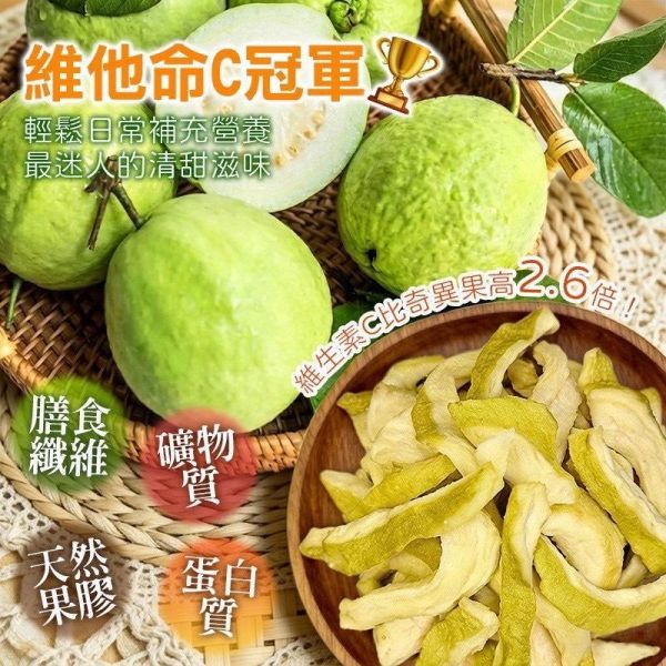 高雄圓潭珍翠芭樂乾150g 