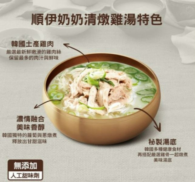 韓國順伊奶奶-正宗清燉雞湯 