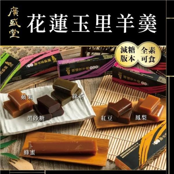 玉里 減糖羊羹100g 台灣夯 伴手禮物產館,