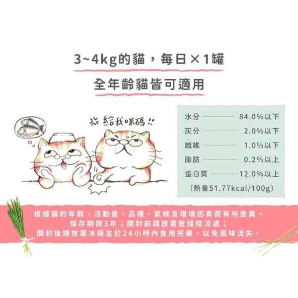 【咪碼】貓湯罐80g 
