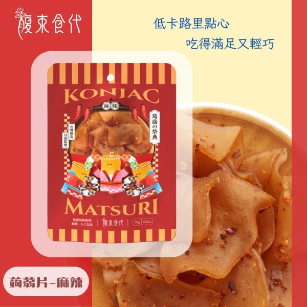 【腹束食代】蔬果脆片系列 