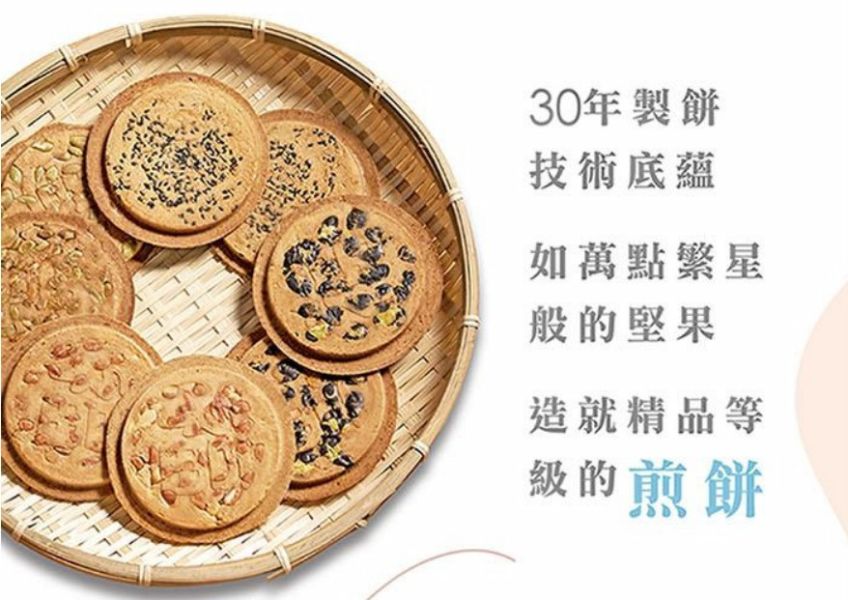 華珍花生煎餅7入休閒包 