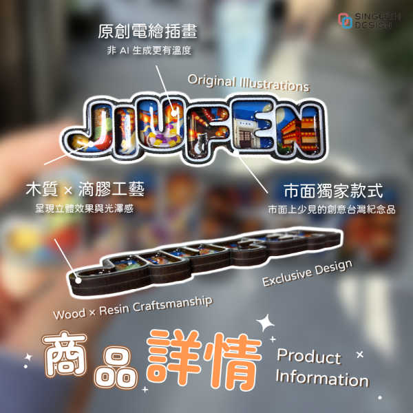 台灣紀念品 字母框木質冰箱貼 