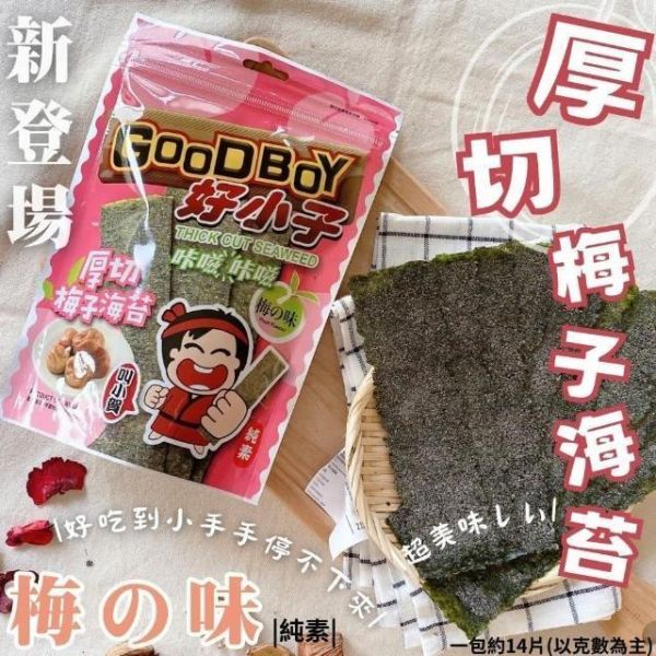 好小子 厚切海苔 