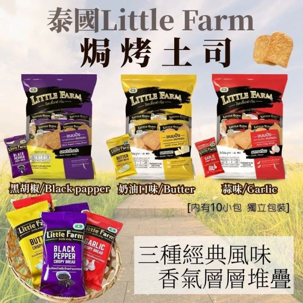 泰國 Little Farm 焗烤吐司餅乾 