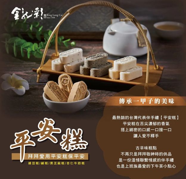 金龍彩-平安糕禮盒10入 