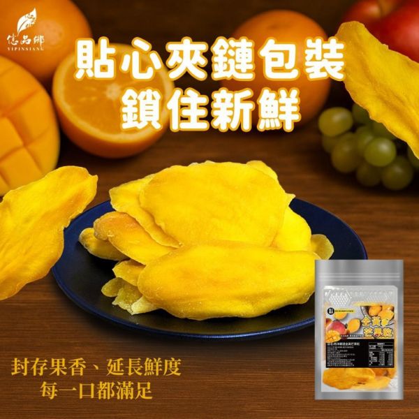 億品鄉 南洋嚴選金黃芒果乾150g 