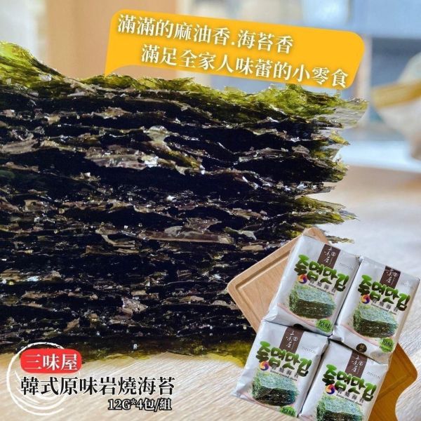 三味屋 韓式原味岩燒海苔 