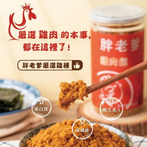 胖老爹 雞肉鬆 200g 