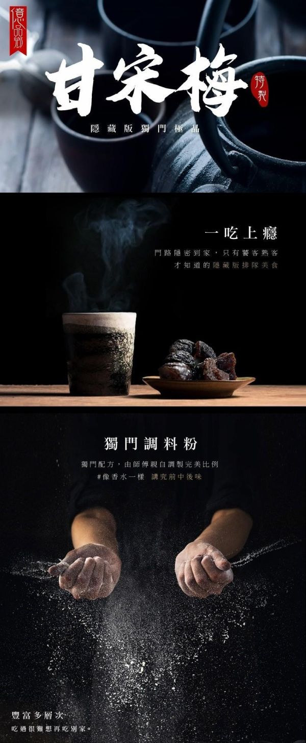 億品鄉甘宋梅罐裝300G 