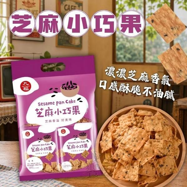 九福 古早味餅乾200g 