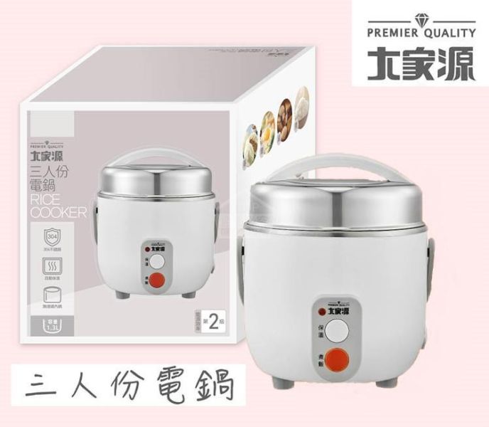 大家源3人份電鍋 
