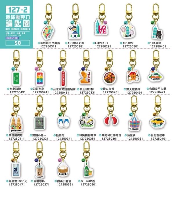 台灣紀念品 迷你壓克力鑰匙圈 