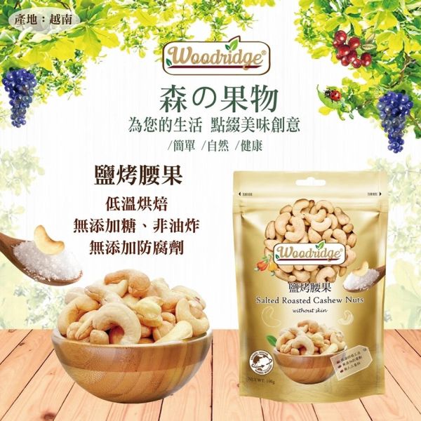 森之果物鹽烤腰果100g 