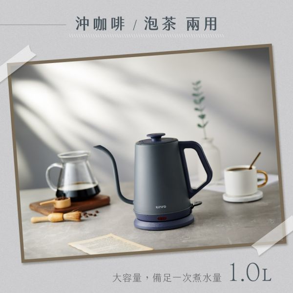 KINYO 鵝頸細口電手沖壺 