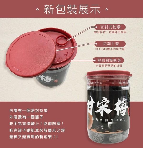 億品鄉甘宋梅罐裝300G 