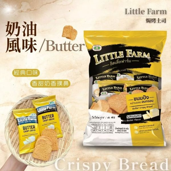 泰國 Little Farm 焗烤吐司餅乾 