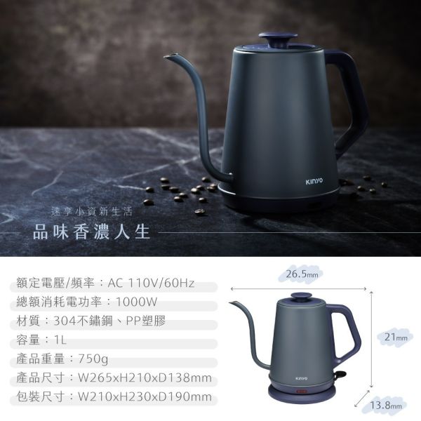 KINYO 鵝頸細口電手沖壺 
