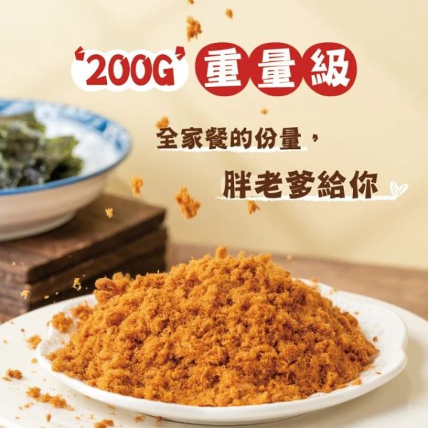 胖老爹 雞肉鬆 200g 