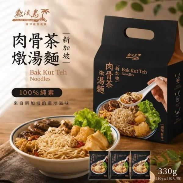 熱浪島 肉骨茶燉湯麵 