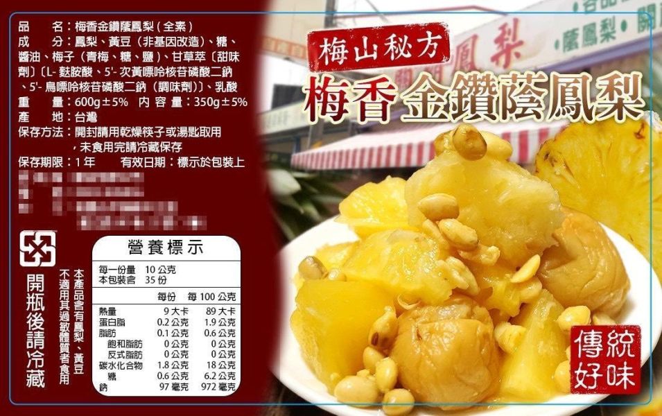 嘉義梅山 梅香金鑽蔭鳳梨600g 