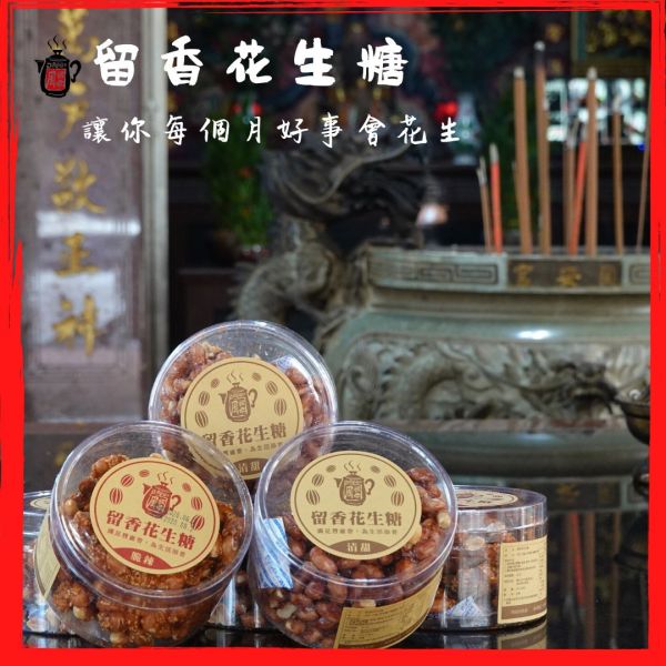 周祖母 留香花生糖 