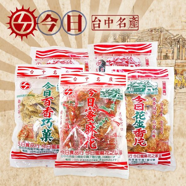 今日蜜麻花 花生香片 芝麻香片 杏仁香片 