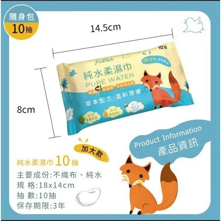釩泰純水柔濕巾10抽 加大款 