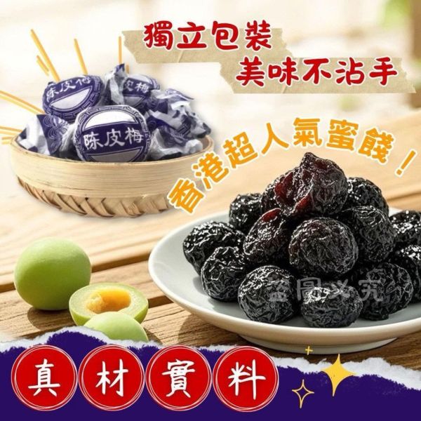 香港老字號 陳皮梅李300g 