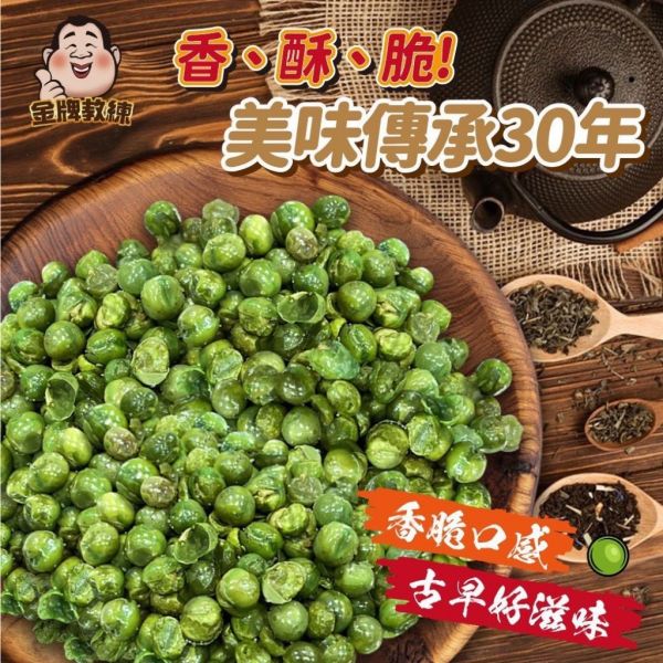 北港手炒豌豆酥 