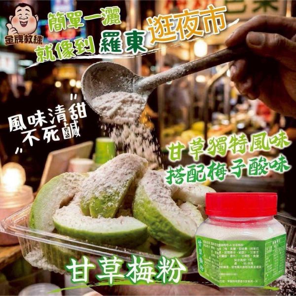 羅東夜市 梅粉180g 