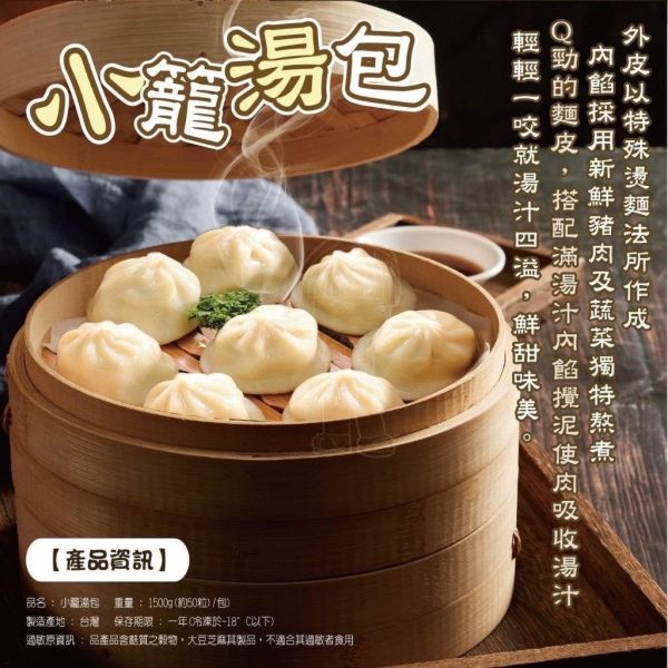 鮮肉小籠湯包1500g 