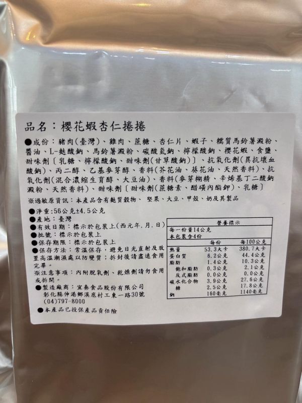 軒記 櫻花蝦杏仁捲捲 56g 