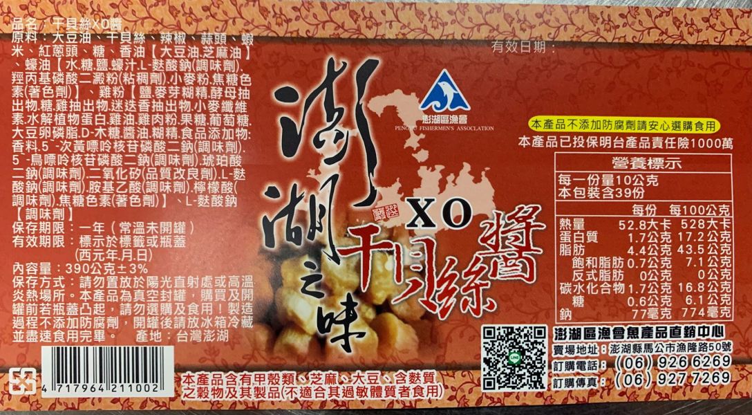 澎湖之味 干貝絲醬380g 