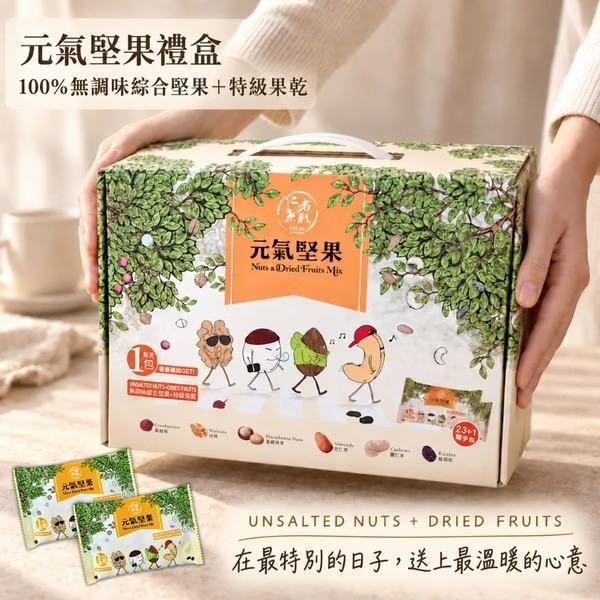 仁者無敵-元氣堅果禮盒600g 