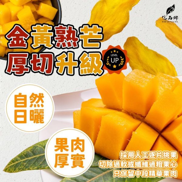 億品鄉 南洋嚴選金黃芒果乾150g 