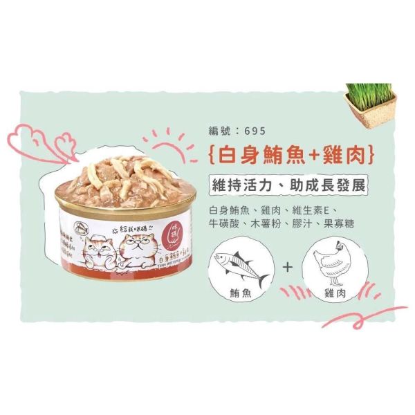 【咪碼】貓湯罐80g 
