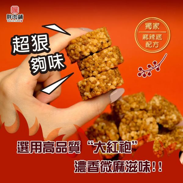 胖肉舖 一口小米燒 