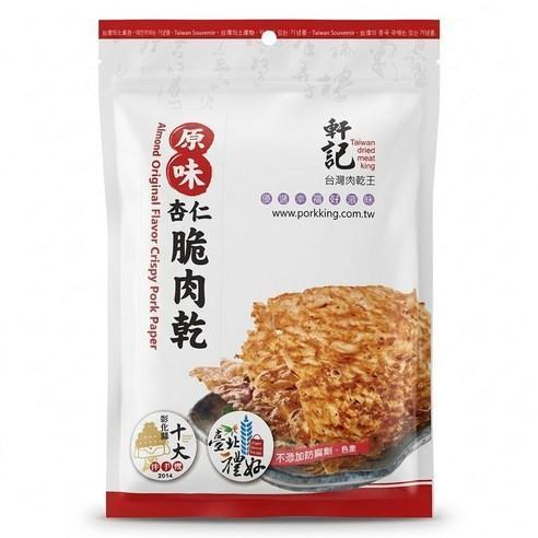 軒記 原味杏仁脆肉乾 100g 