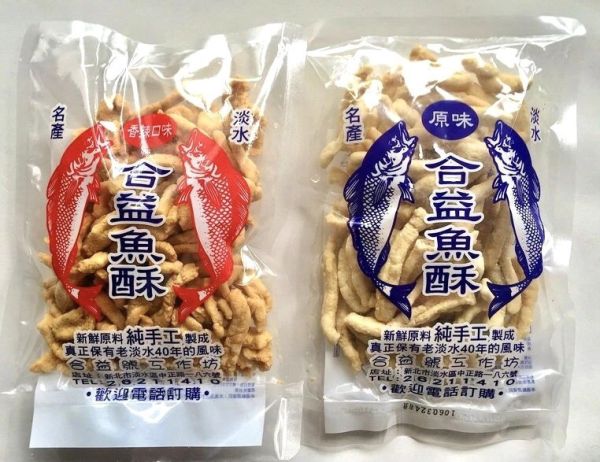 淡水 合益魚酥150g 8/20 