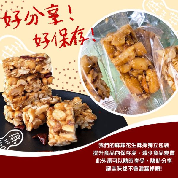 億品鄉 火辣地獄花生酥 120g 